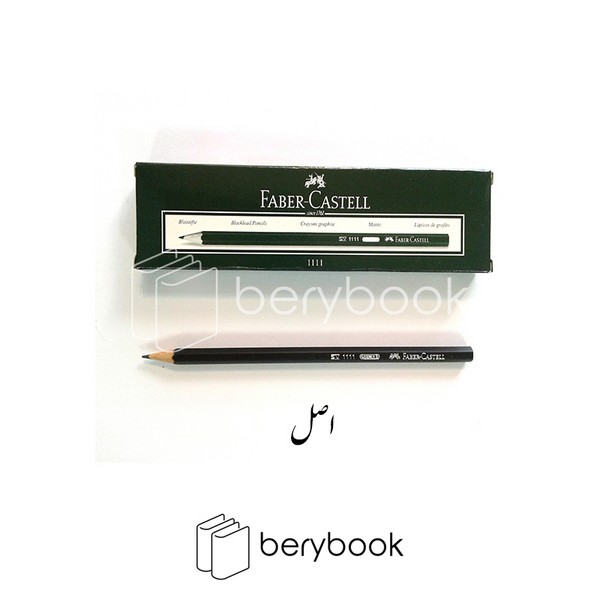 faber castell / فابر کاستل / مداد مشکی / ساده / 1111