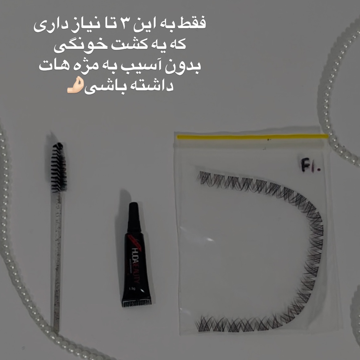 پک کاشت مژه مژه ریسه ایی بدون اسیب به مژه