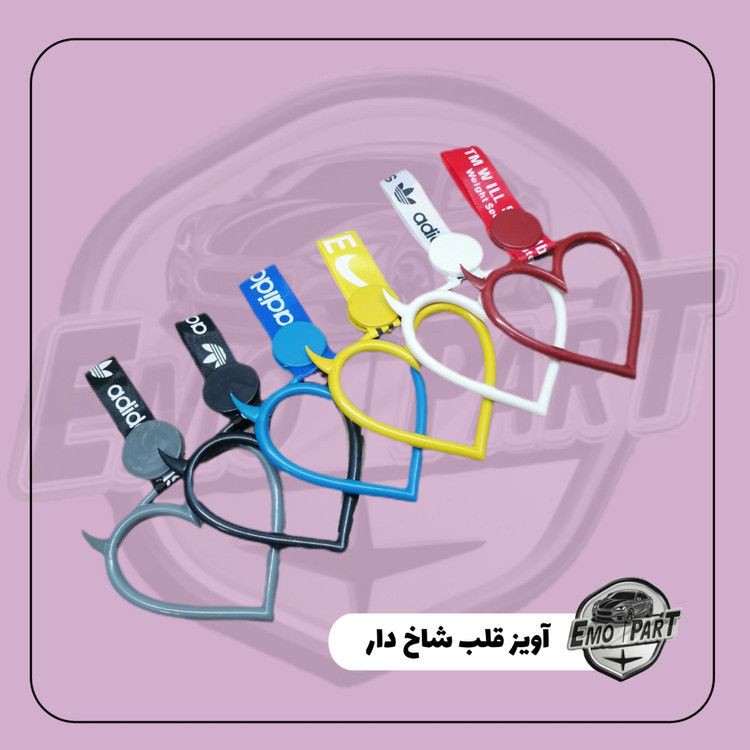 آویز قلب شاخ دار (سوریکاوا) خودرو زیبا و خاص