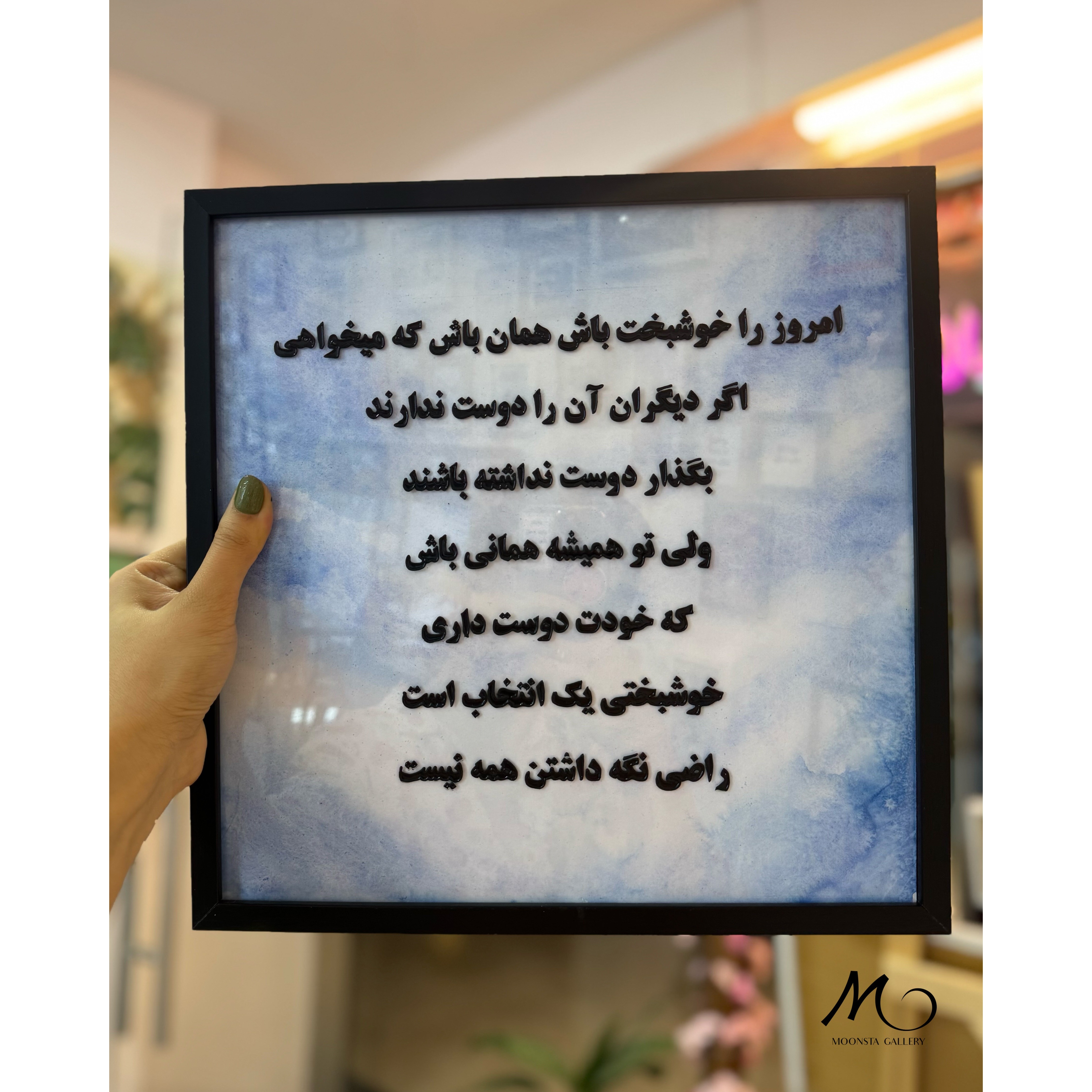 تابلو ویترای تکست امروز را خوشبخت باش..