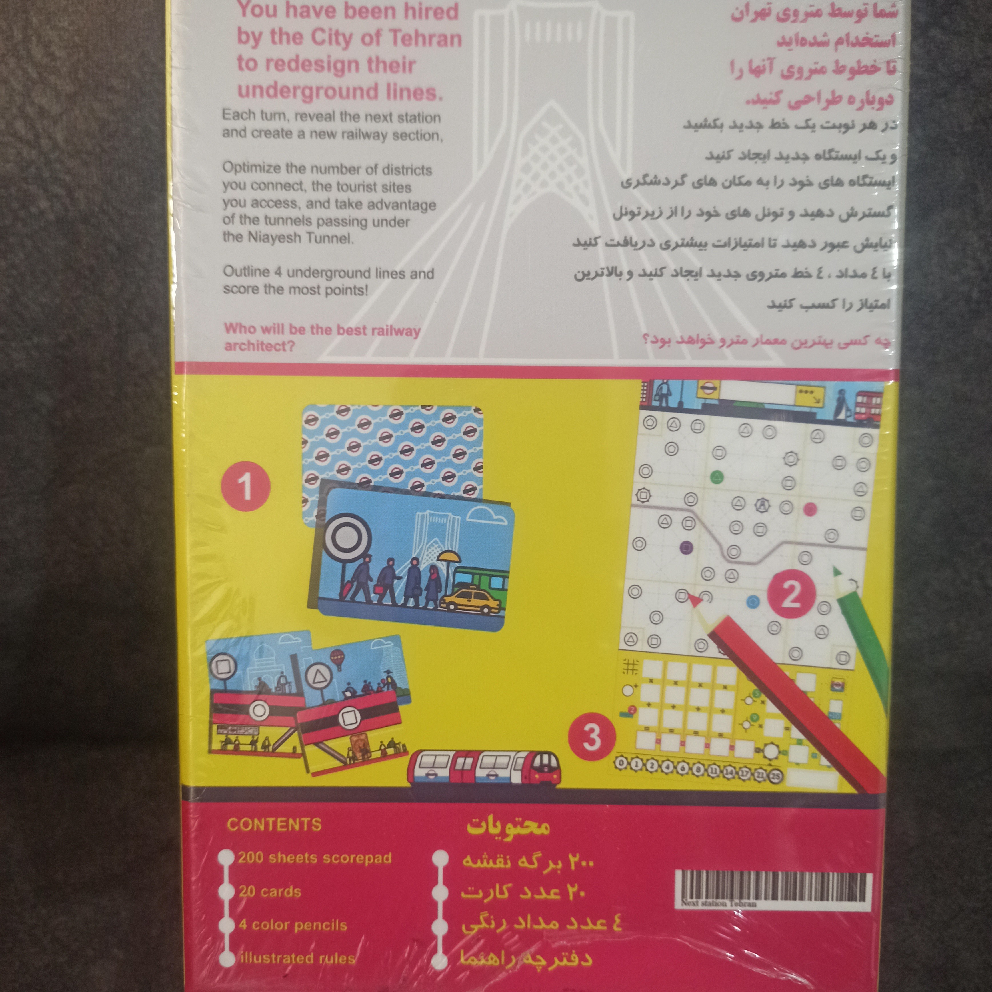 بازی ایستگاه بعد تهران، کد 327