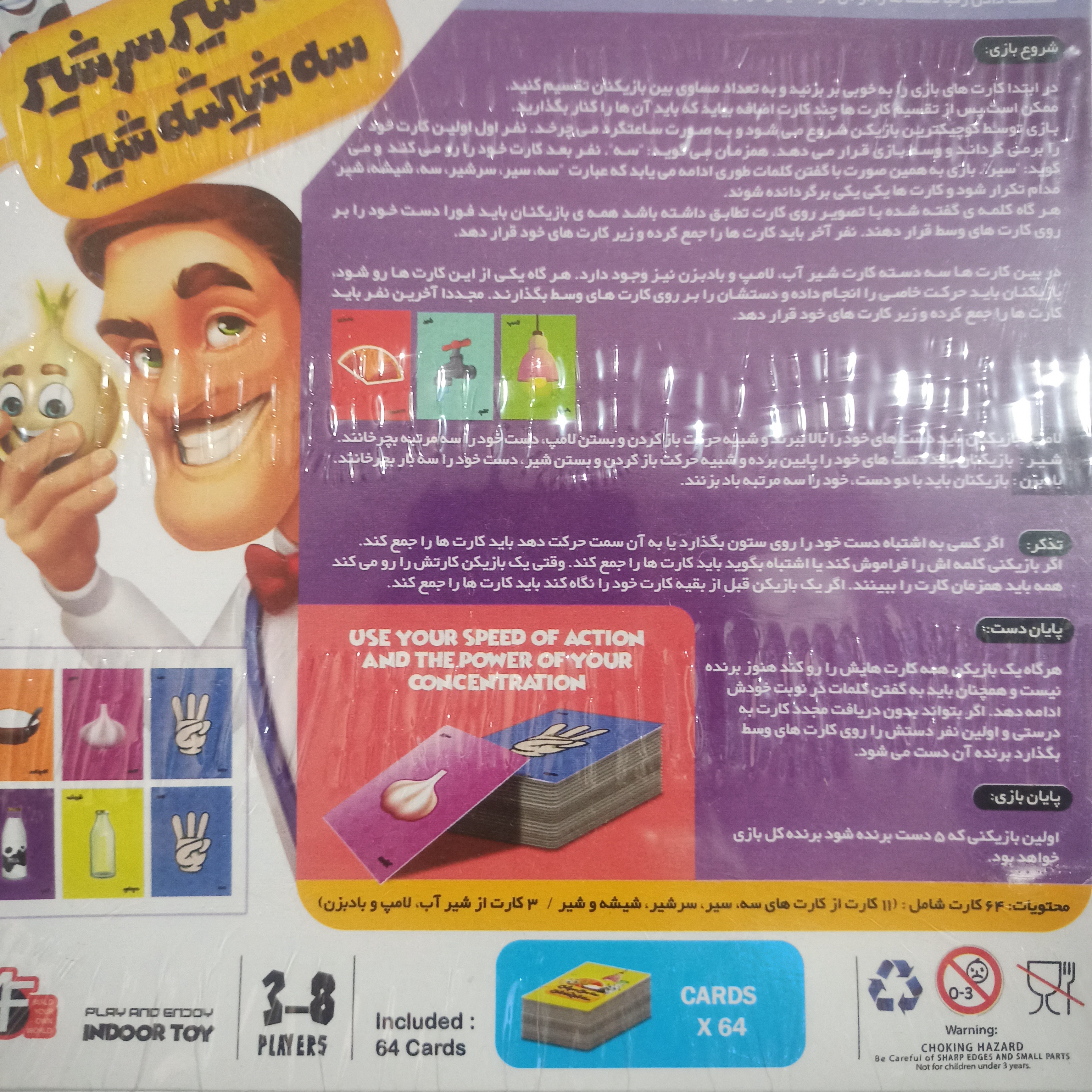 بازی سه سیرسرشیر سه شیشه شیر، کد 360