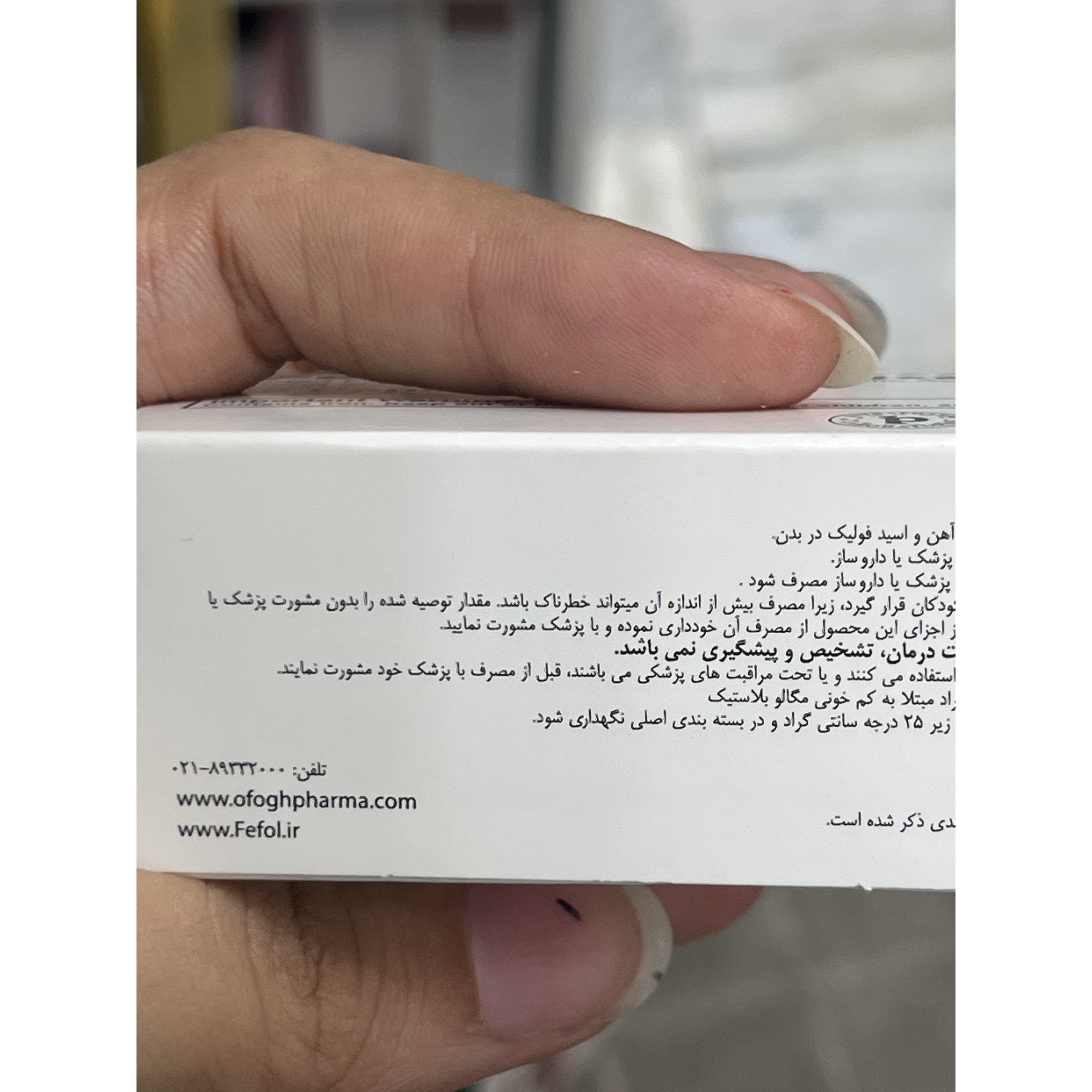 کپسول ففول اینترافارم حاوی آهن و اسید فولیک 30 عددی