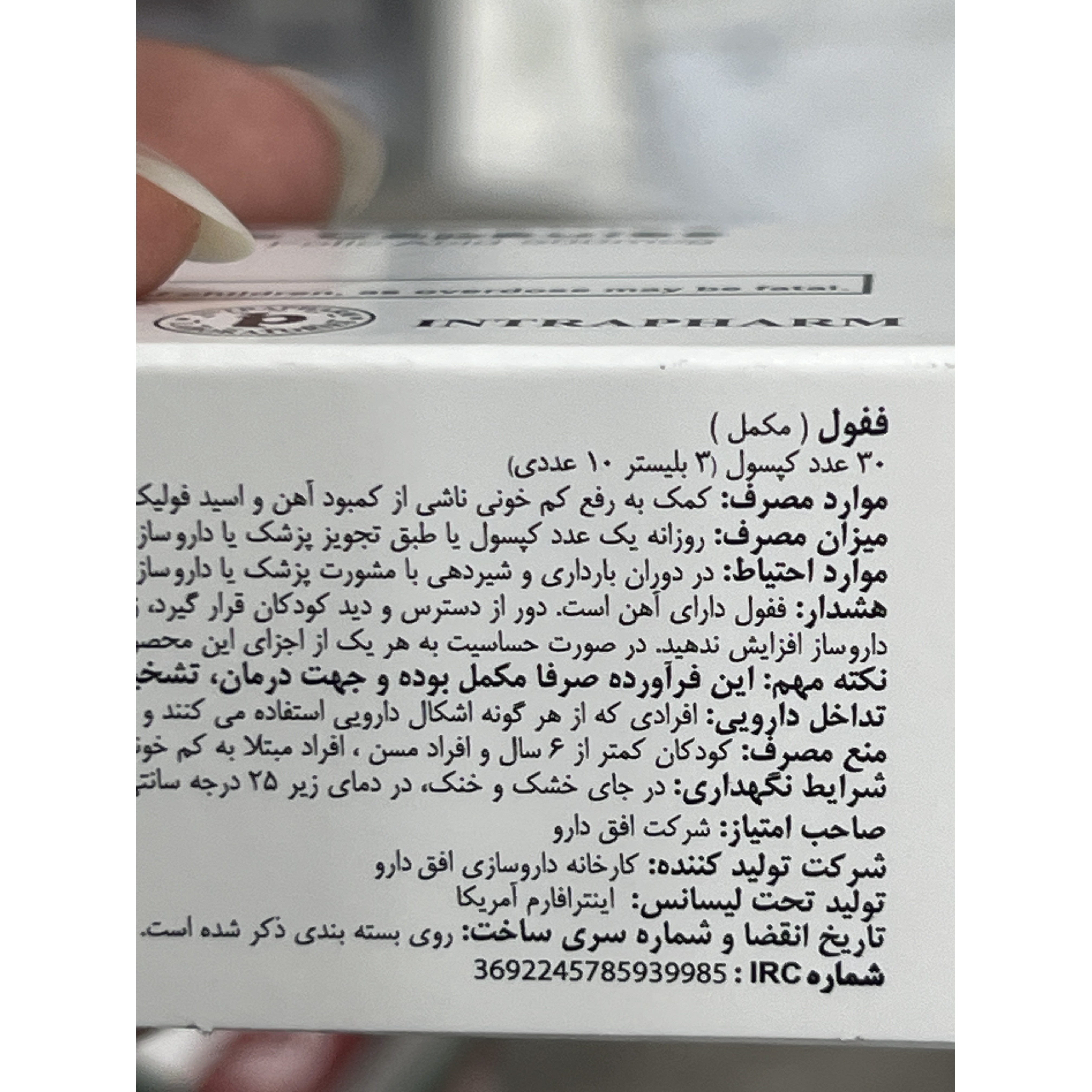 کپسول ففول اینترافارم حاوی آهن و اسید فولیک 30 عددی