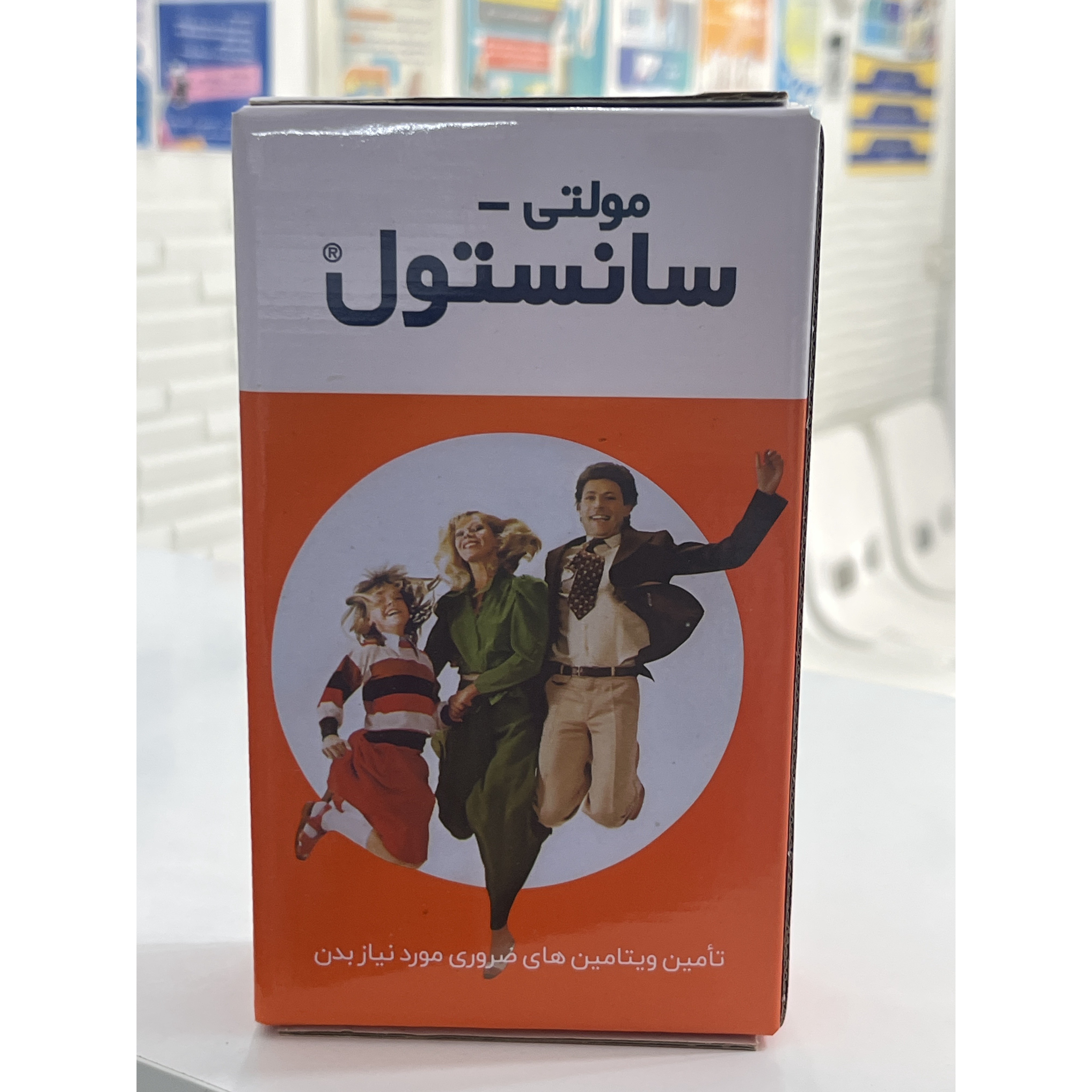 شربت مولتی سانستول تأمین ویتامین های ضروری مورد نیاز بدن 200 گرم