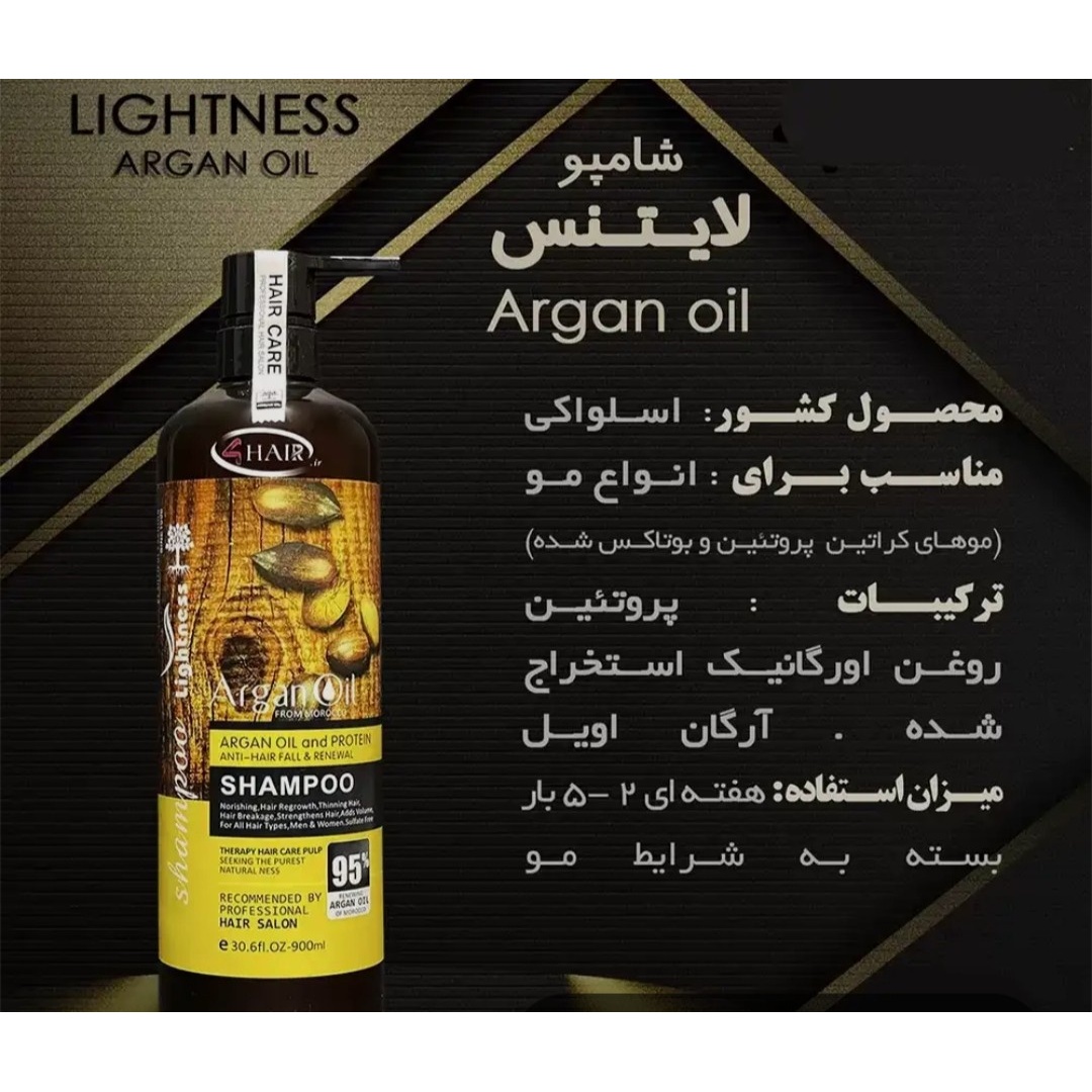 شامپو ارگان لایتنس