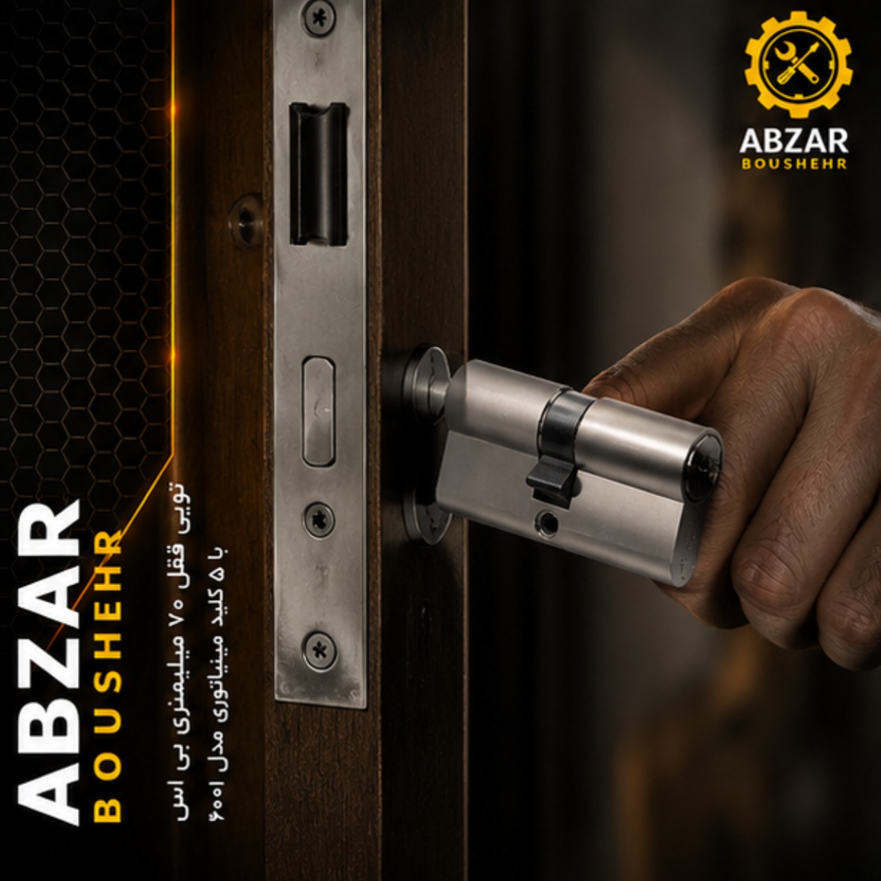 توپی قفل 70 میلیمتری بی اس با 5 کلید مینیاتوری مدل 6001