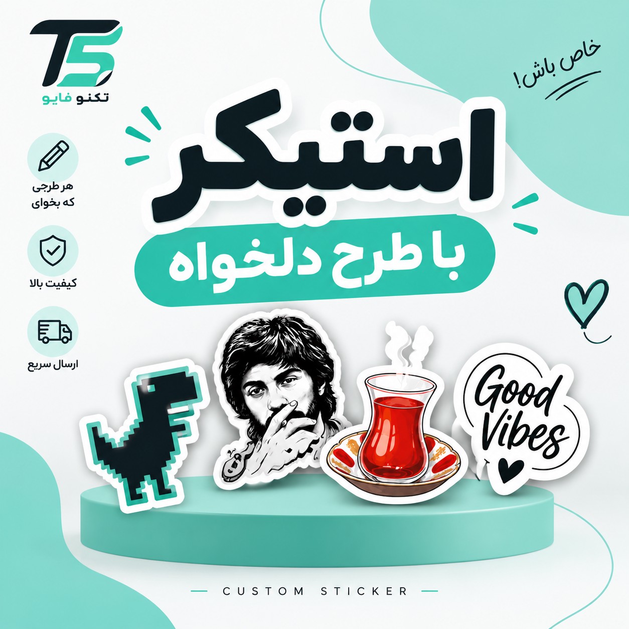 استیکر با طرح دلخواه