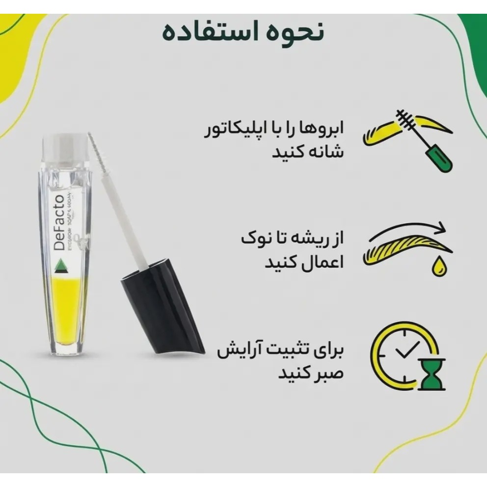 ابرو دیفکتو مدل آرگان ریملی حجم 10 میلی لیتر