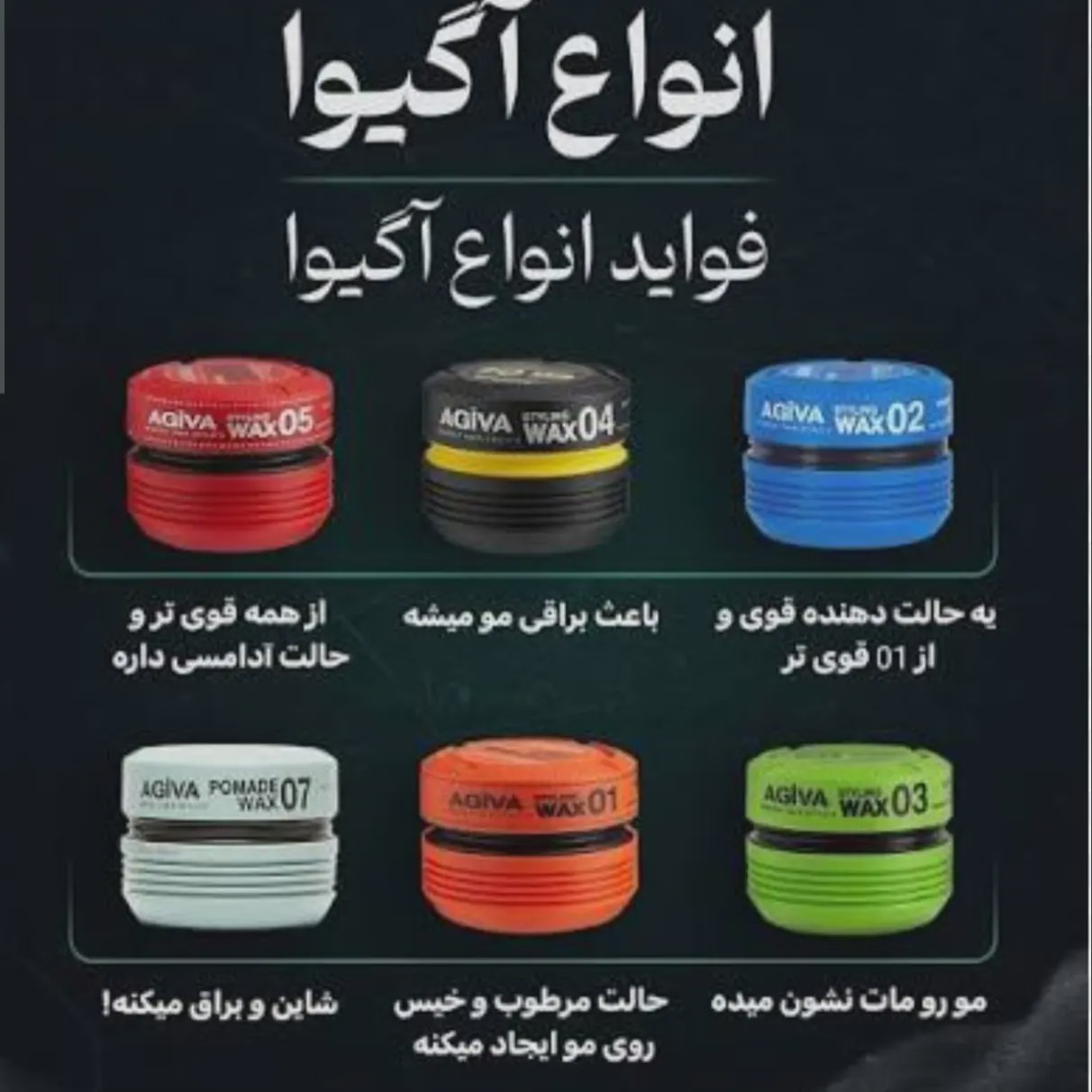 واکس حالت دهنده موی آگیوا Agiva