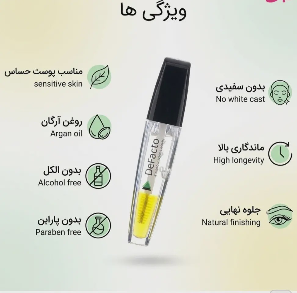 ابرو دیفکتو مدل آرگان ریملی حجم 10 میلی لیتر