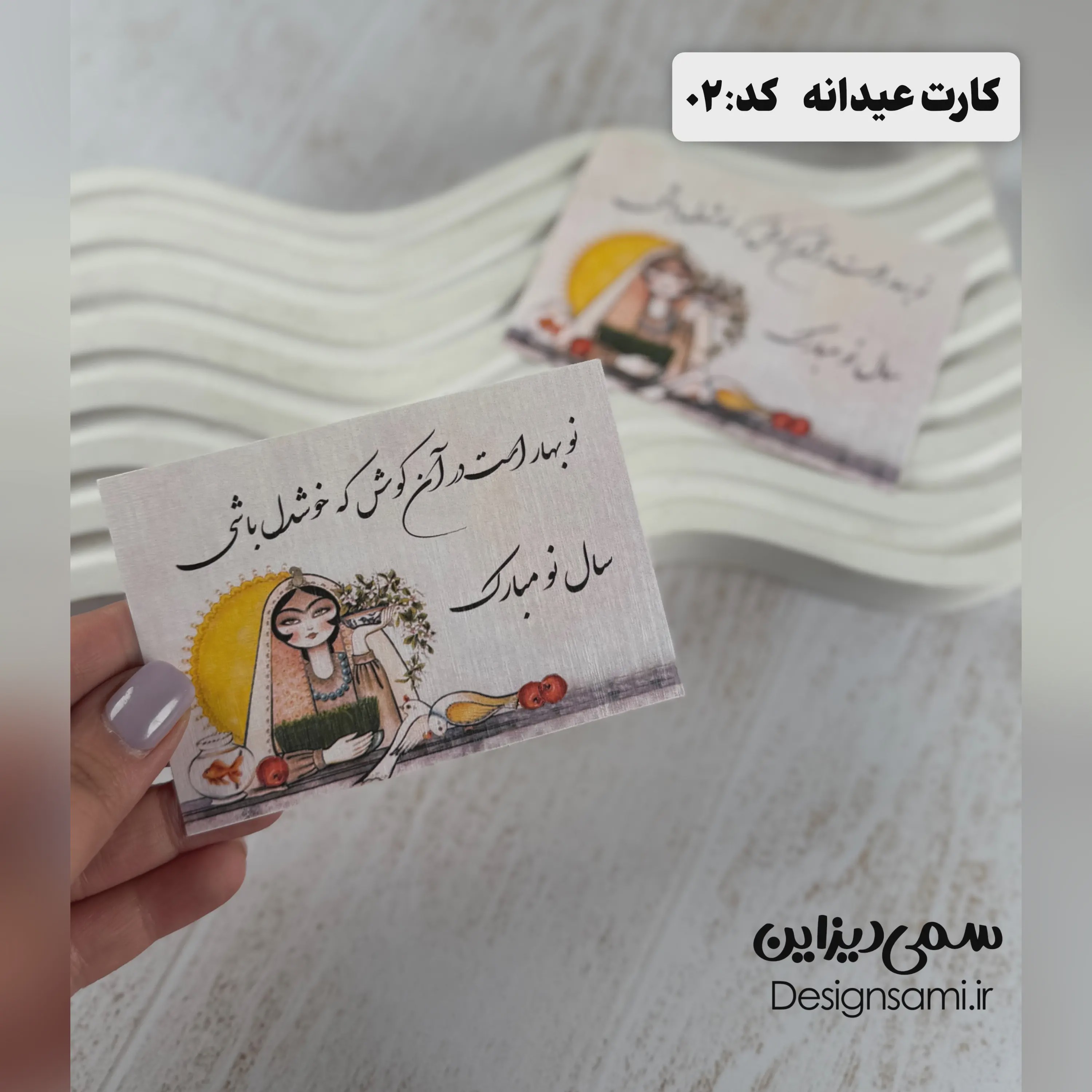 کارت عیدانه کد 02