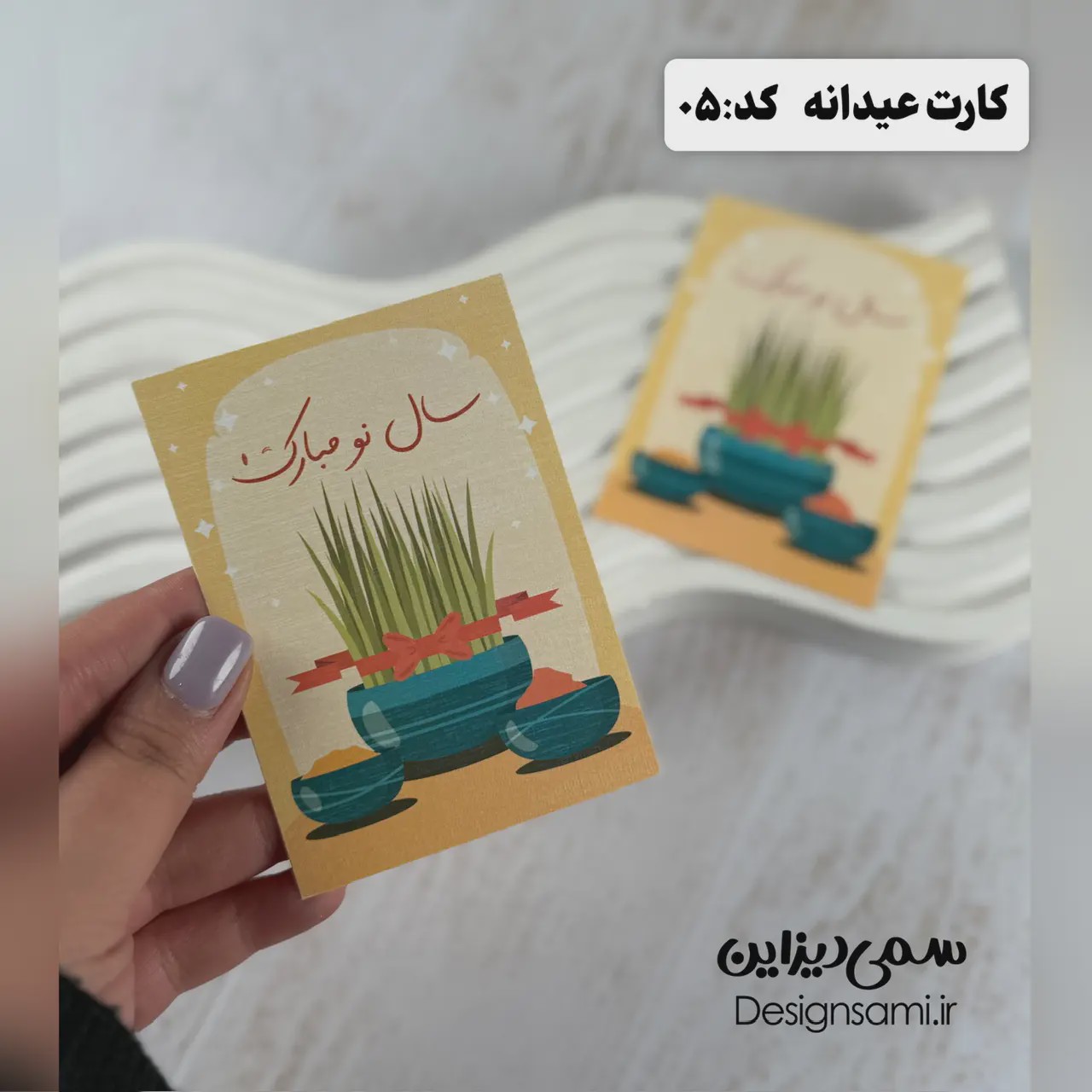 کارت عیدانه کد 05