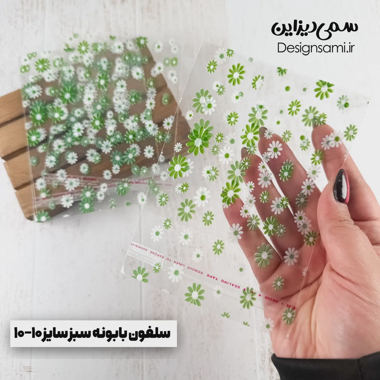 سلفون بابونه سبز سایز 10-10