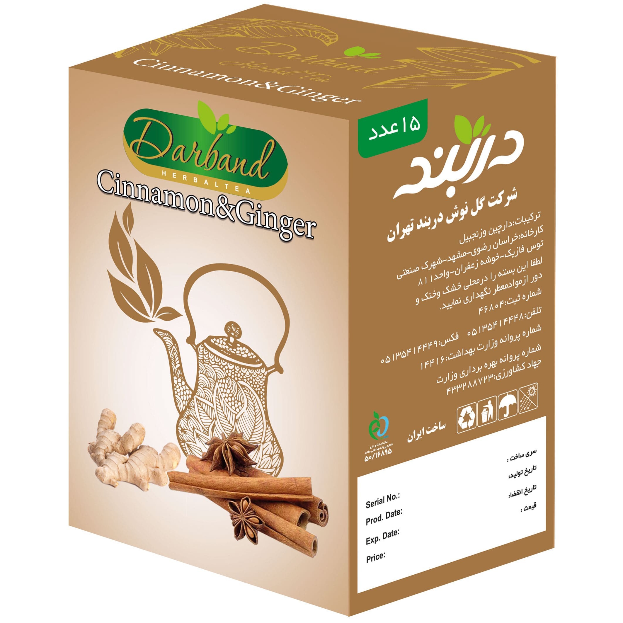 دمنوش دارچین و زنجبیل استعلام قبل از سفارش