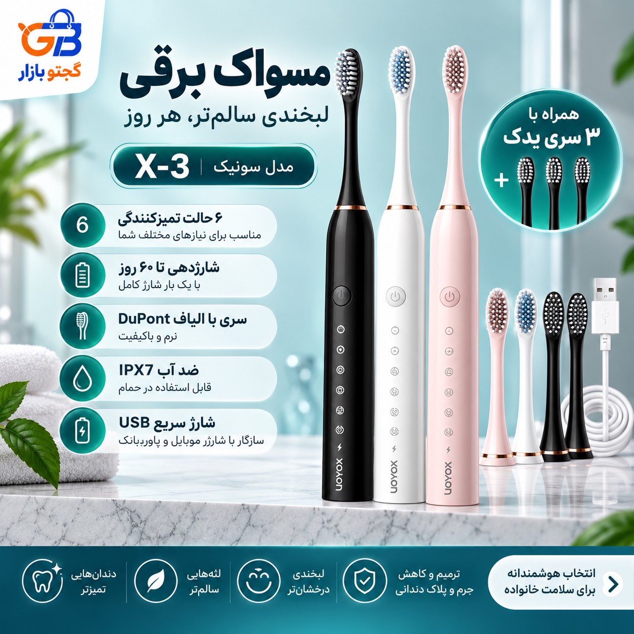 مسواک برقی سونیک مدل X-3 با 3 سری یدک 6 حالت شستشو، شارژی و ضد آب IPX7