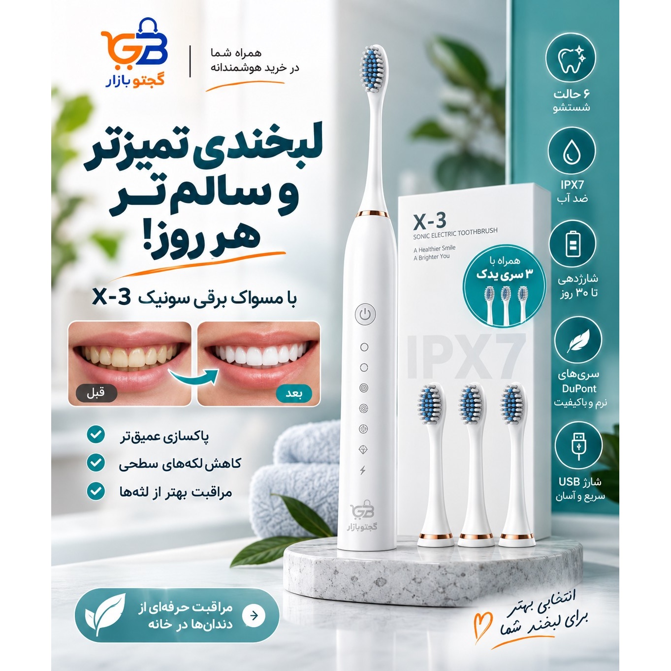 مسواک برقی سونیک مدل X-3 با 3 سری یدک 6 حالت شستشو، شارژی و ضد آب IPX7