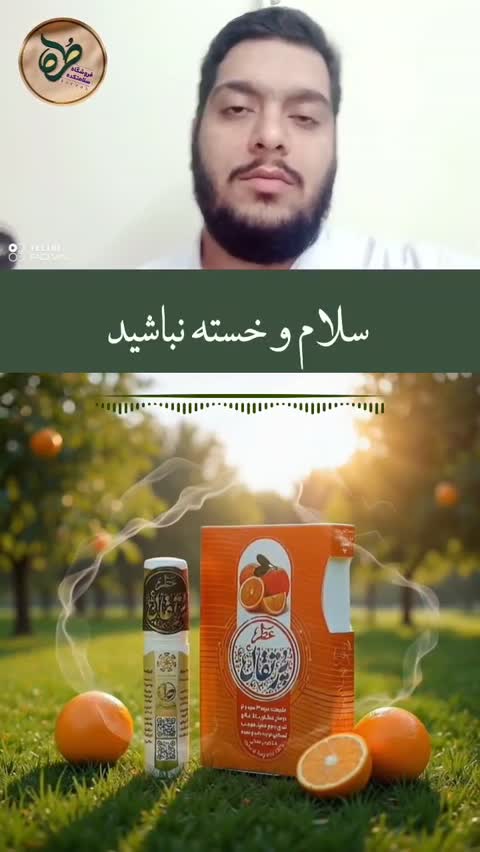 عطر طبیعی و درمانی غنچه طیّبستان