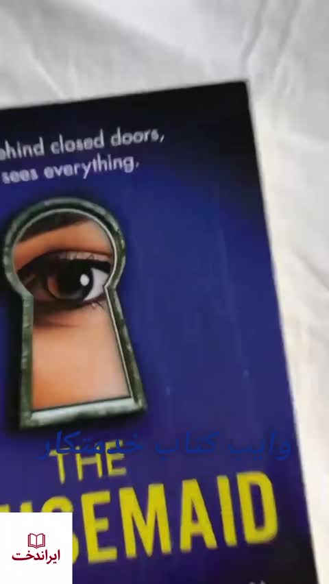 کتاب خدمتکار اثر فریدا مک فادن