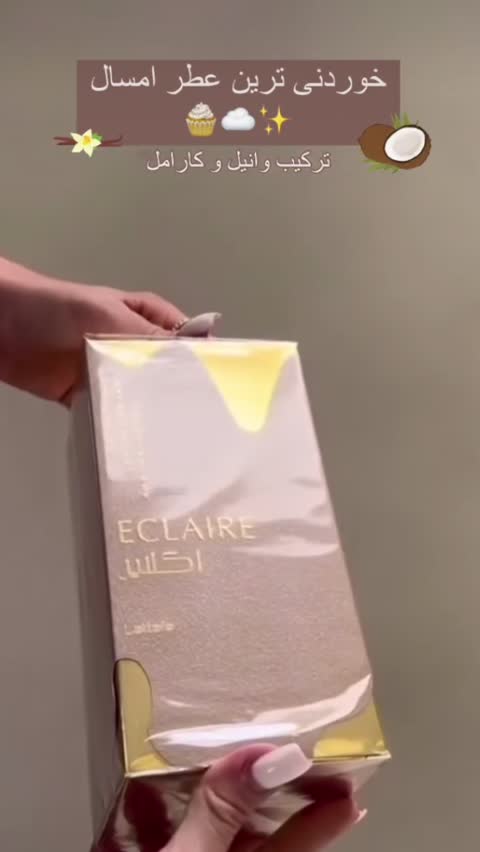 ادکلن زنانه اکلایر کارامل (Caramel Eclaire) با حجم دلخواه