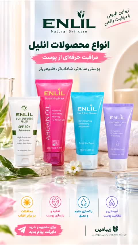 شامپو انلیل روزانه جو دوسر 200میل