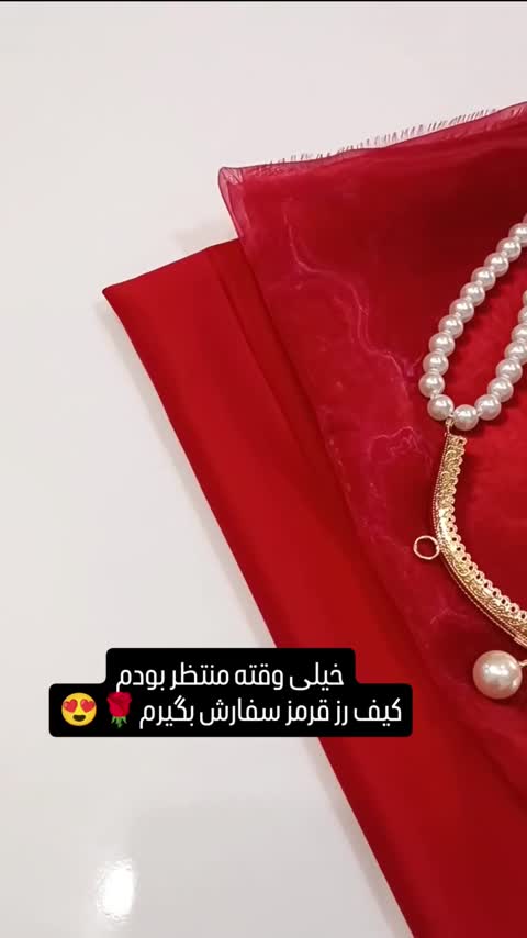 کیف عروس (پس کرایه)