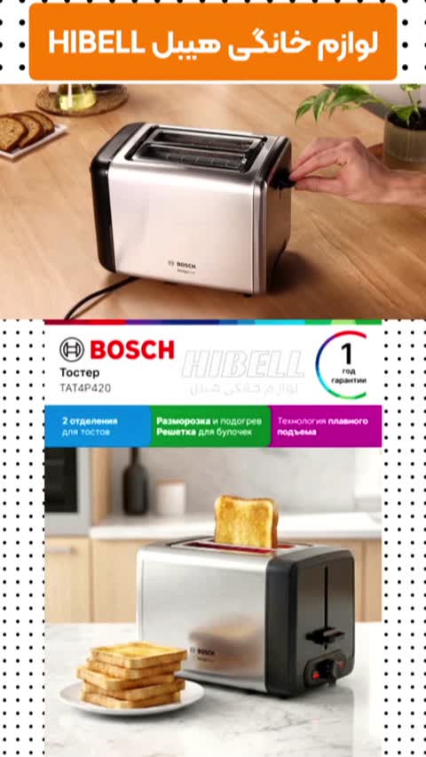 توستر بوش BOSCH مدل TAT3P420