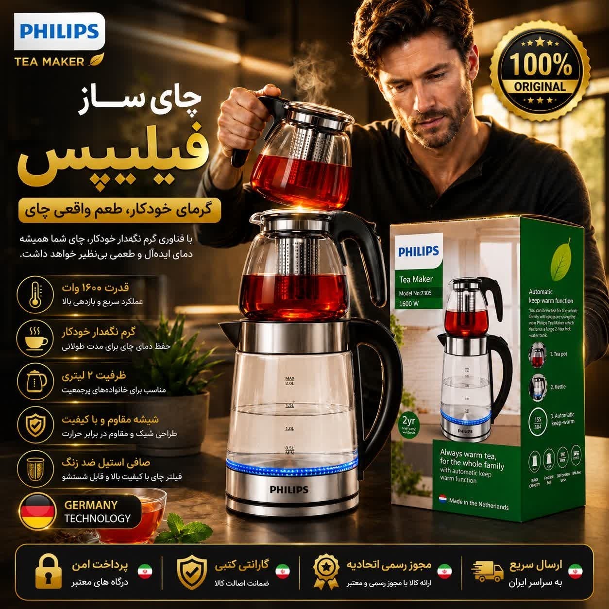 چایی ساز فیلیپس/وارداتی/ضمانتنامه کتبی/ارسال فوری/اقساطی 
