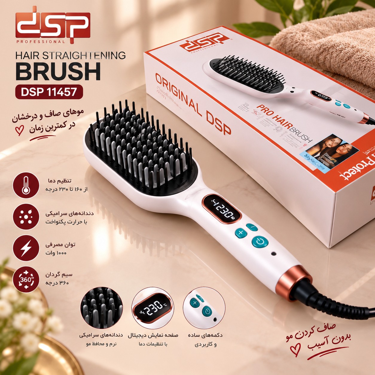 برس حرارتی دی اس پی مدل 11457
