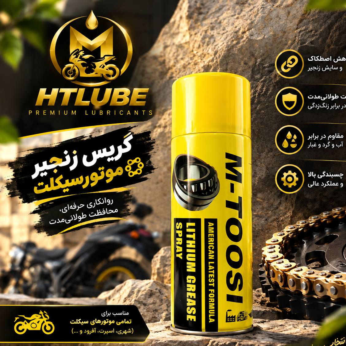 اسپری ژل گریس Mطوسی