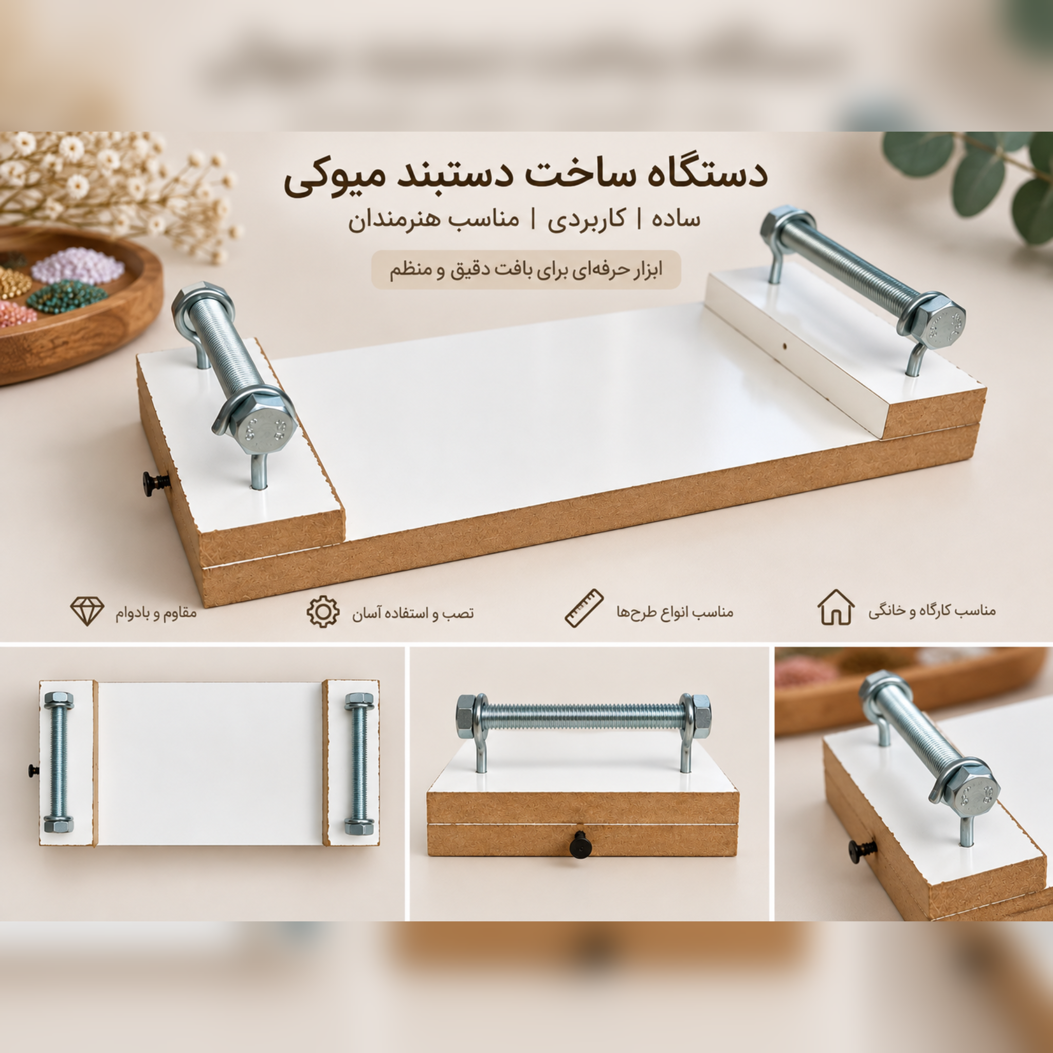 دستگاه بافت میوکی و منجوق نوامی