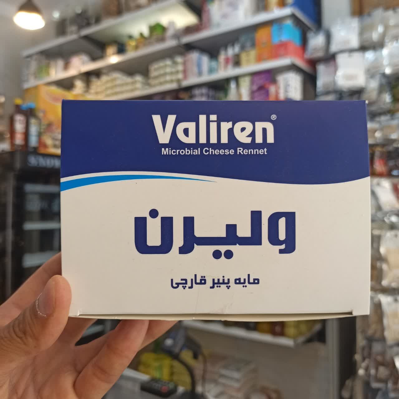 مایه پنیر قارچی ولیرن (Valiren) - مایه پنیر میکروبی - یک گرمی
