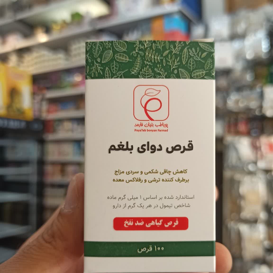 حب دوای بلغم - ضدنفخ گیاهی - 100 قرص