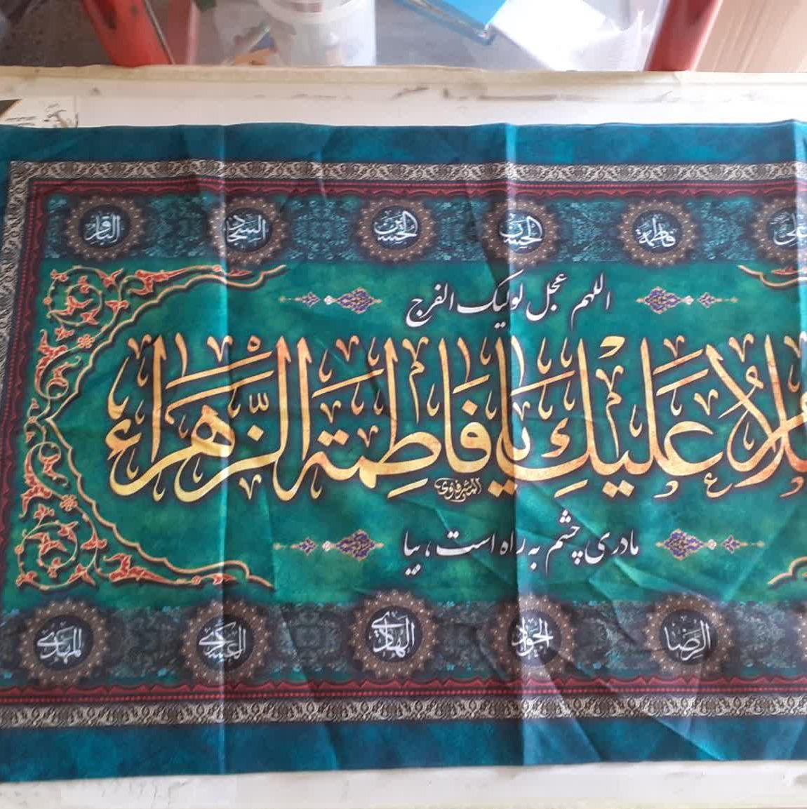 پرچم کتیبه سر دربی السلام علیک یا فاطمه الزهرا 