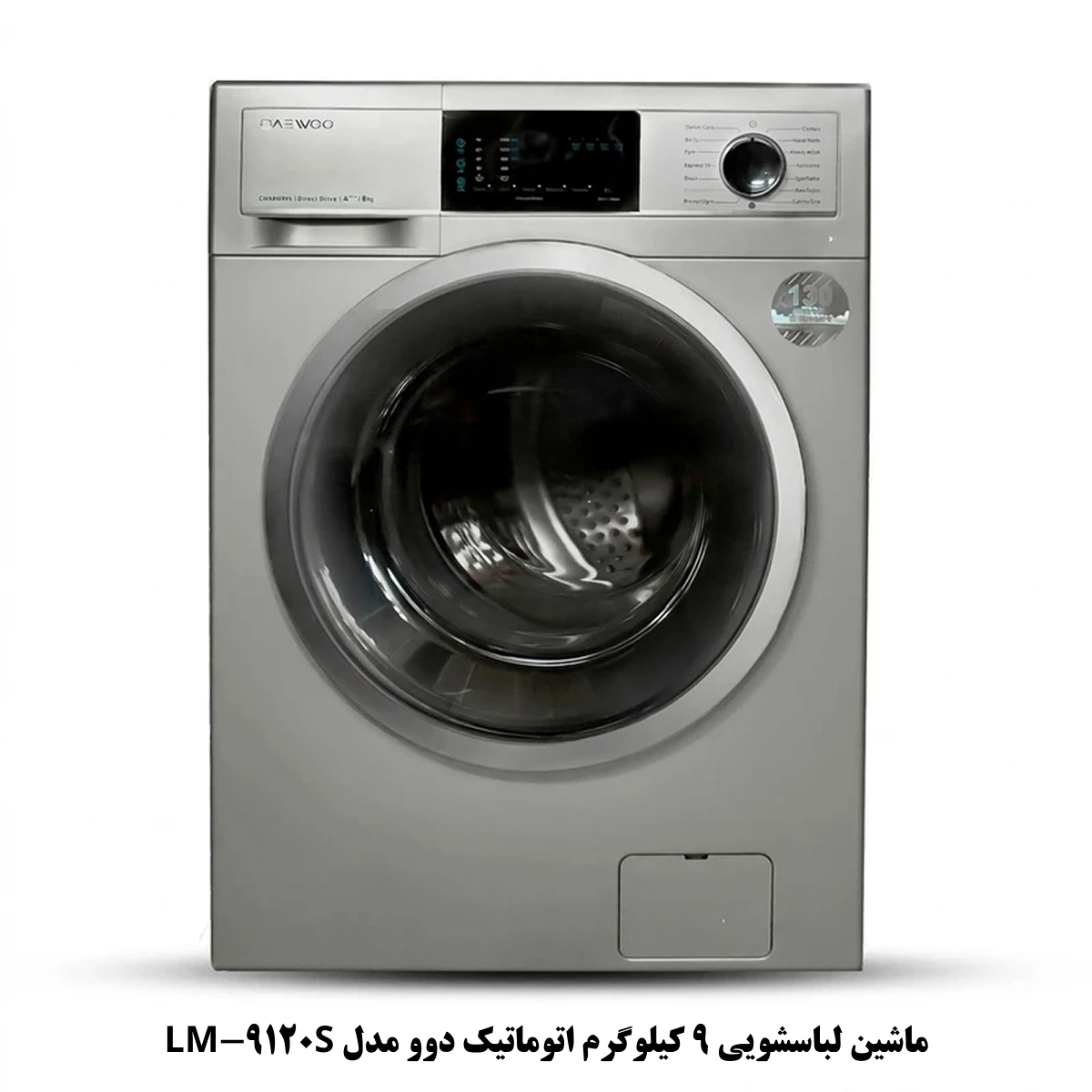ماشین لباسشویی 9 کیلوگرم اتوماتیک دوو مدل LM-9120S