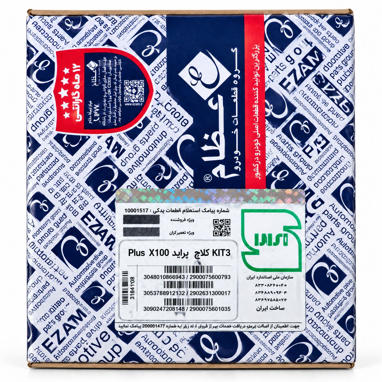 کیت کلاچ (دیسک و صفحه) عظام مدل X100 Plus KIT3 مناسب پراید
