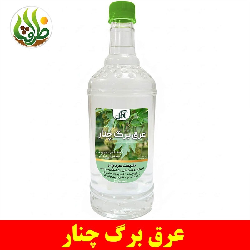 عرق برگ چنار ممتاز