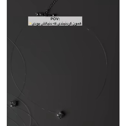 گردنبند جناغی نامرئی گردنبند نگین کریستال با بند نامرئی