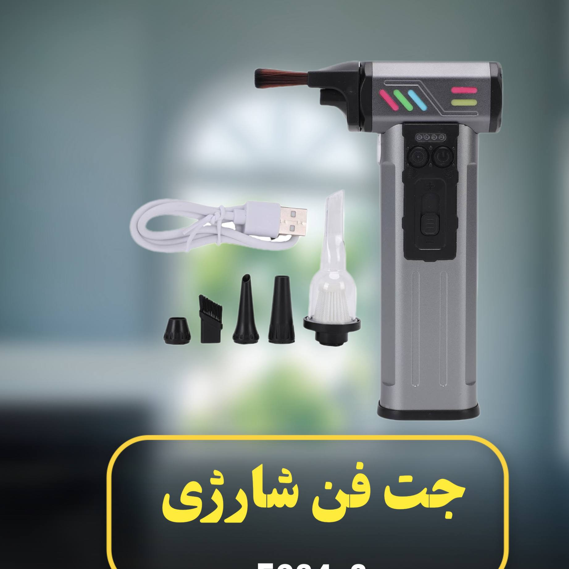  جت فن شارژی دمنده و مکنده مدل F034-2