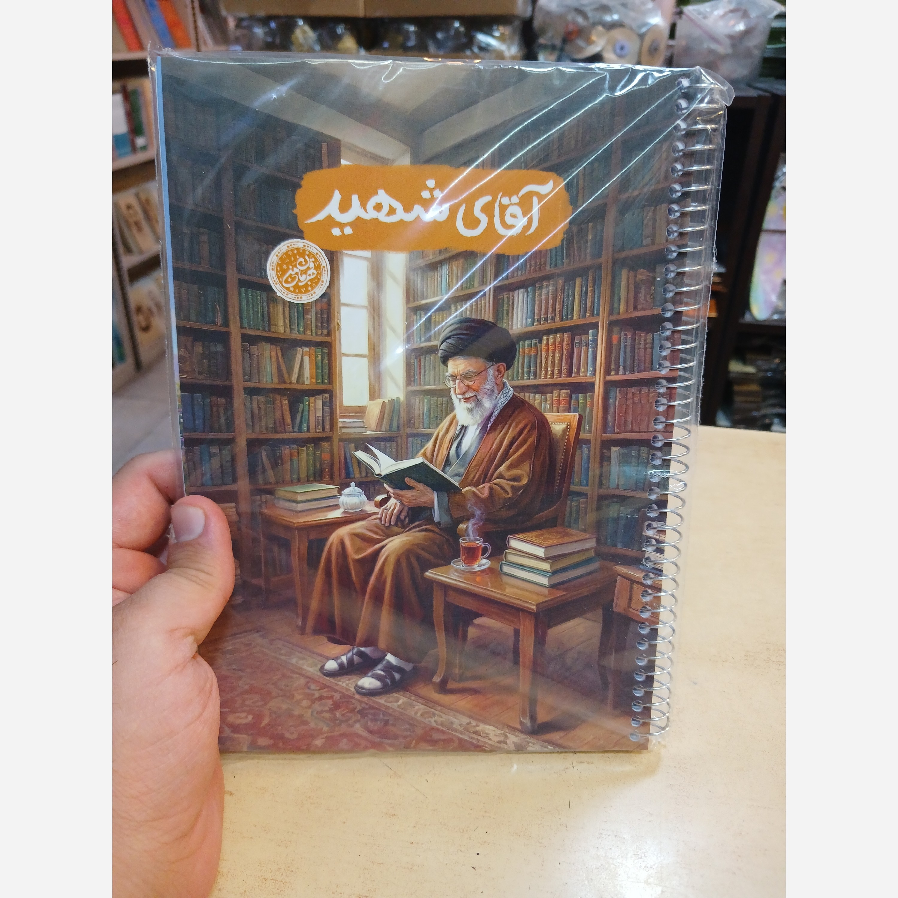 دفتر 80 برگ با طرح آقای شهید