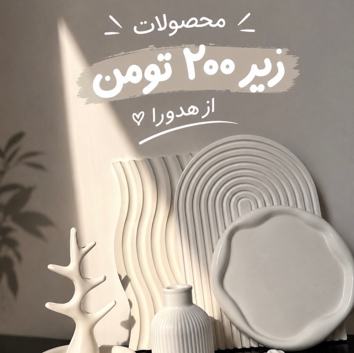 محصولات دکوراتیو سنگ مصنوعی زیر 200 هزار تومان
