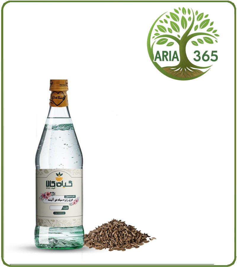 عرق زیره سیاه دو آتیشه