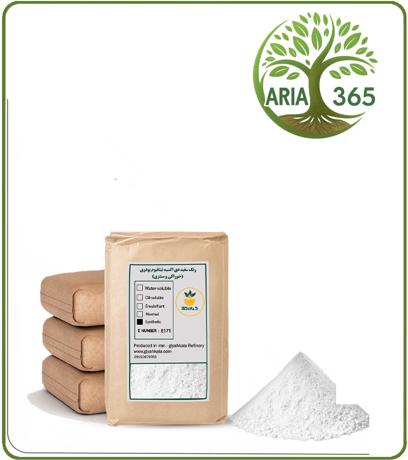 رنگ سفید دیاکسید تیتانیوم پودری (خوراکی و سنتزی)