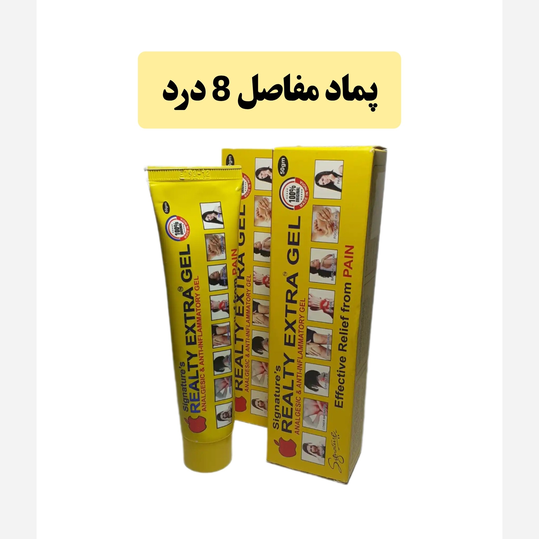 پماد مفاصل هشت درد جلد زرد رنگ