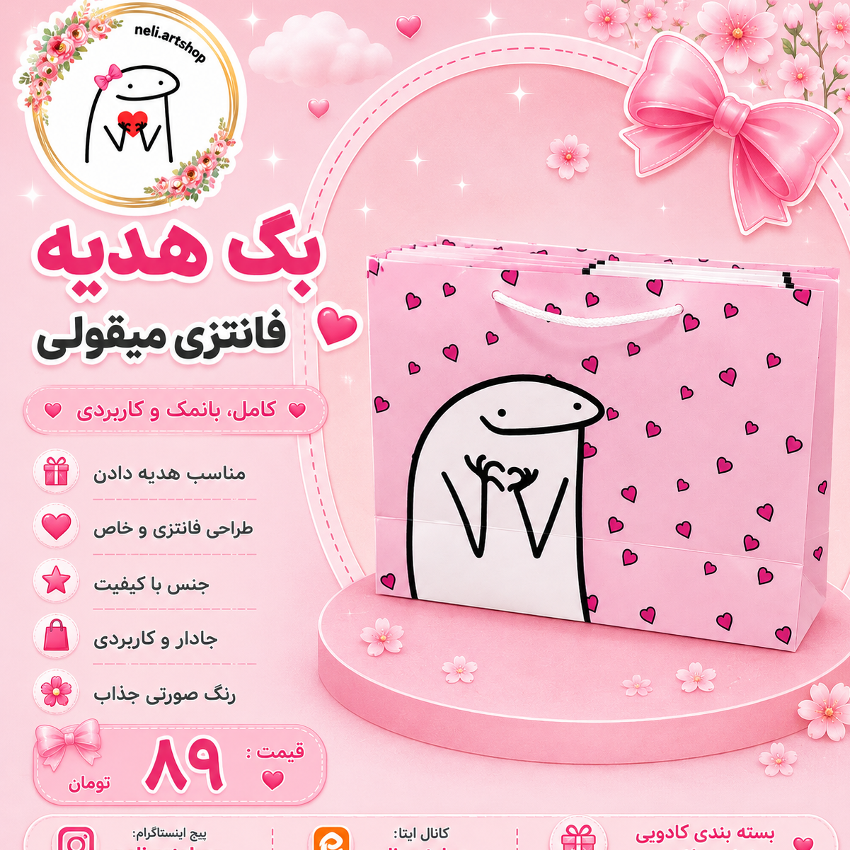 بگ کادویی فانتزی + اشانتیوت و گیفت
