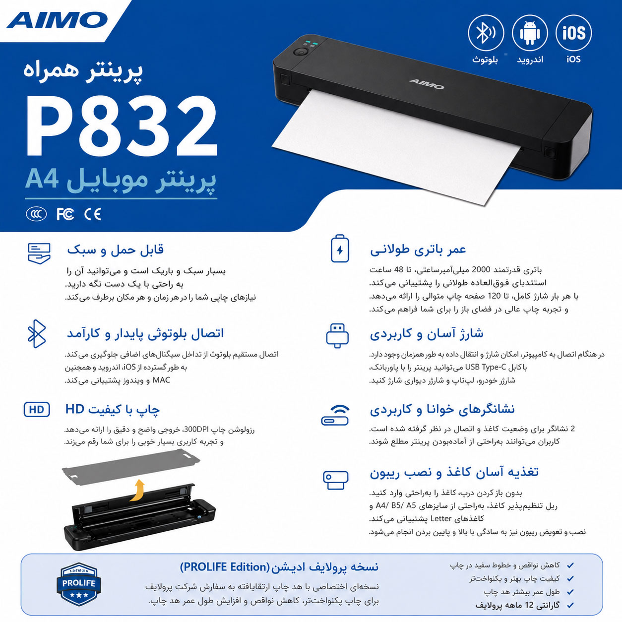 پرینتر همراه ایمو AIMO مدل P832 پرولایف ادیشن PROLIFE Edition به همراه 12ماه گارانتی 36 ماه خدمات پس از فروش