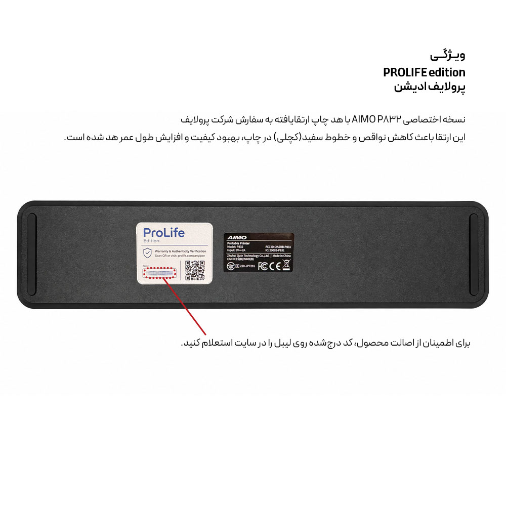 پرینتر همراه ایمو AIMO مدل P832 پرولایف ادیشن PROLIFE Edition به همراه 12ماه گارانتی 36 ماه خدمات پس از فروش