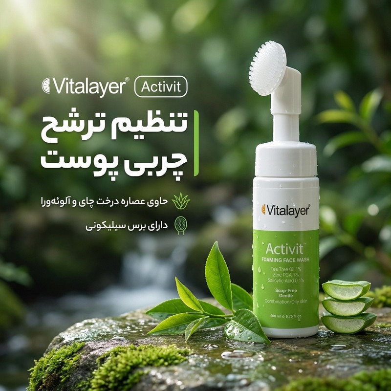 فوم شستوشوی صورت ویتالیر مدل Activit مناسب برای پوست چرب و مختلط حجم 200 میلیلیتر