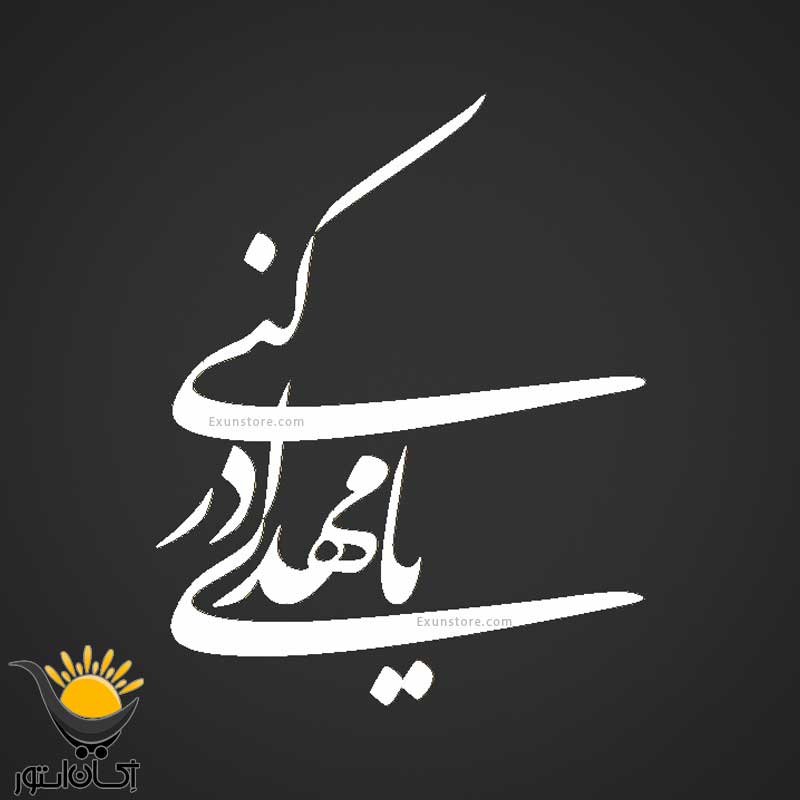 برچسب خودرو طرح یامهدی ادرکنی