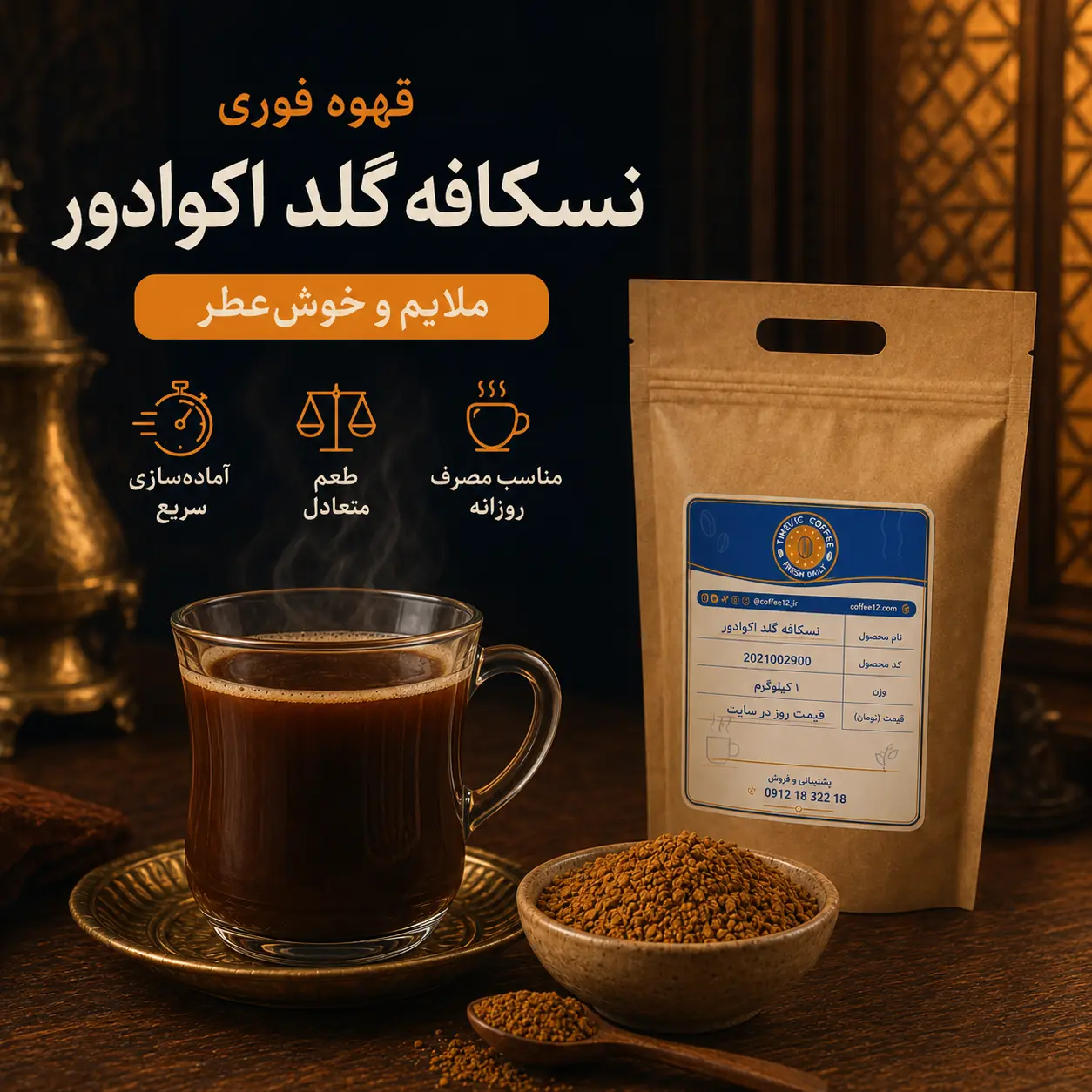 پودر نسکافه گلد اکوادور